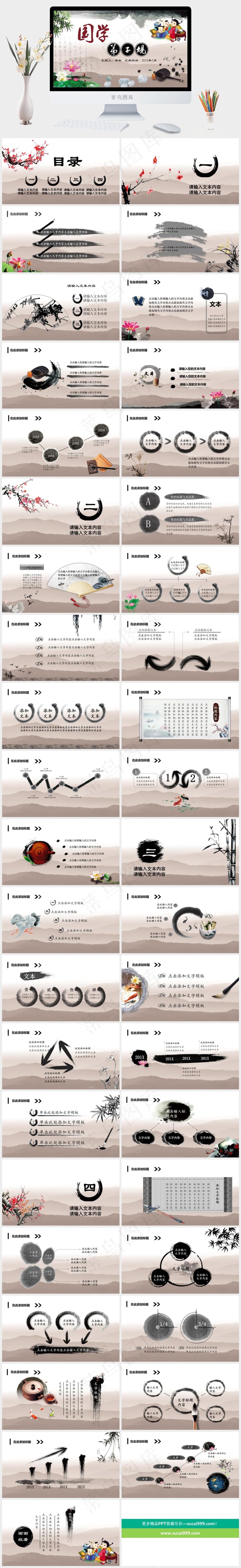 国学传统文化PPT模板ppt模版
