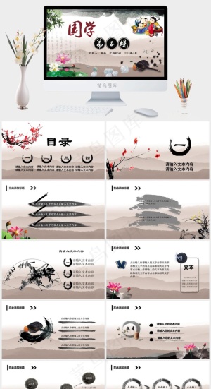 国学传统文化PPT模板ppt模版预览图