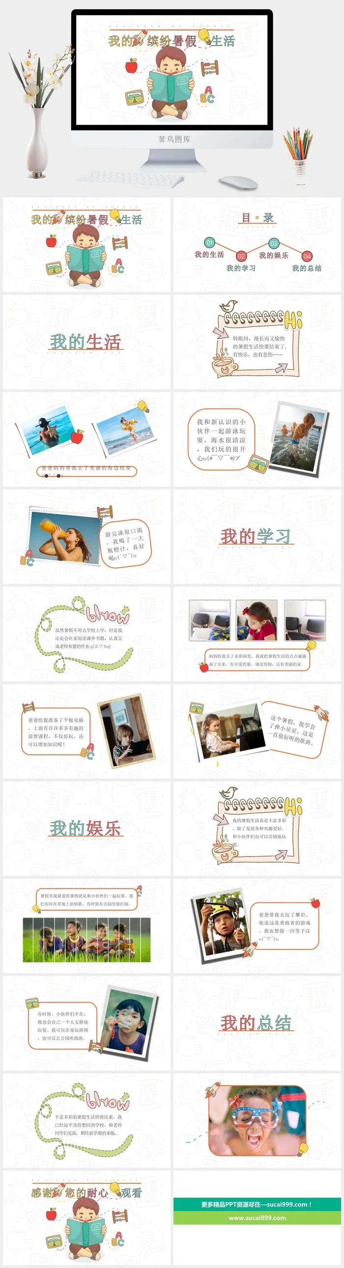 寒假暑假期生活PPT模板可爱儿童幼儿园小学生电子相册旅行动态
