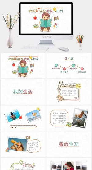 寒假暑假期生活PPT模板可爱儿童幼儿园小学生电子相册旅行动态预览图