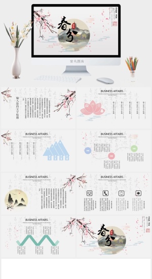 春分二十四节气文化活动模板预览图
