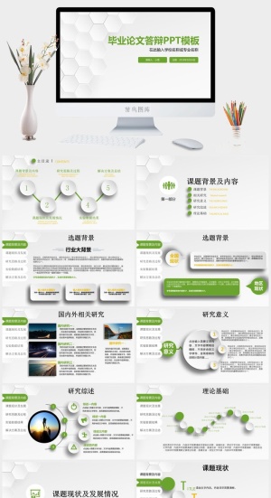 简约小清新ppt模板预览图