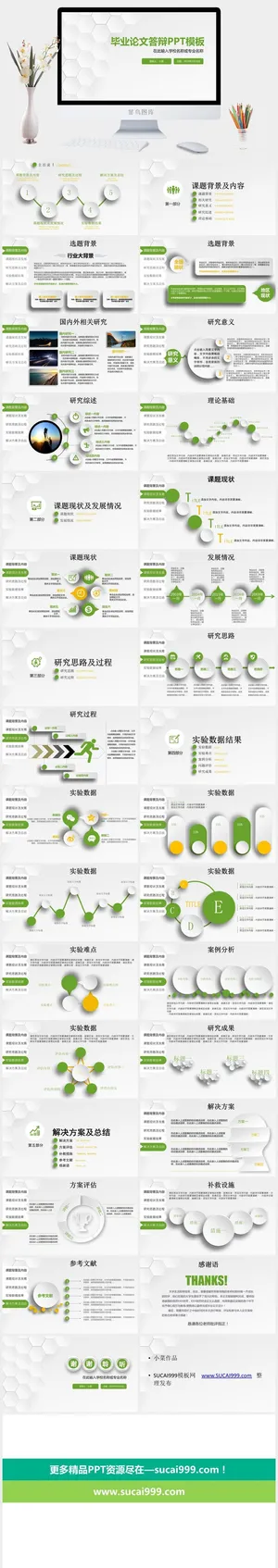 简约小清新ppt模板预览图