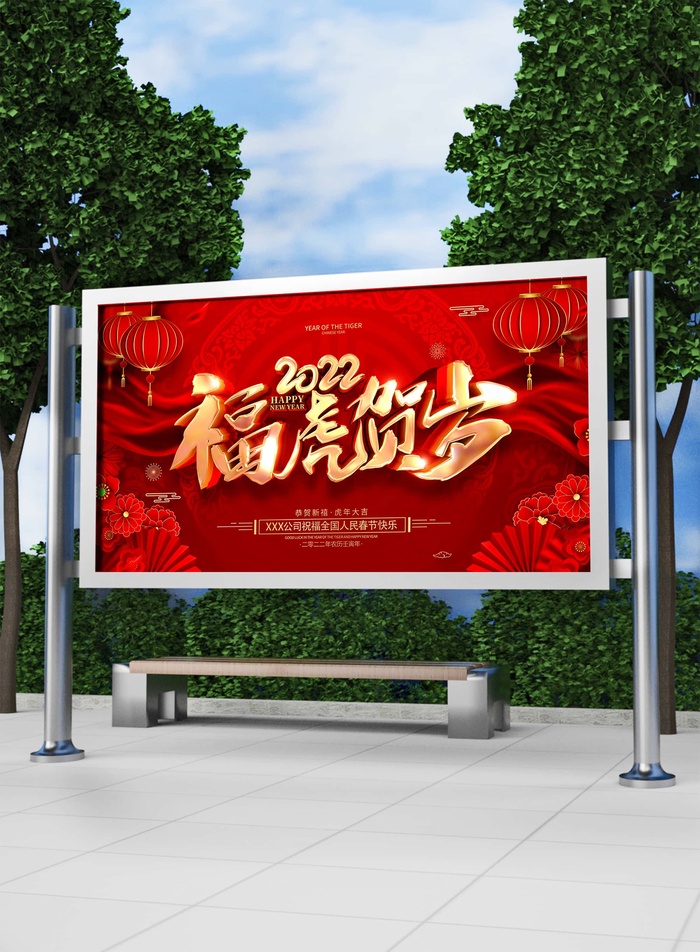 2022新年虎年横版展板海报