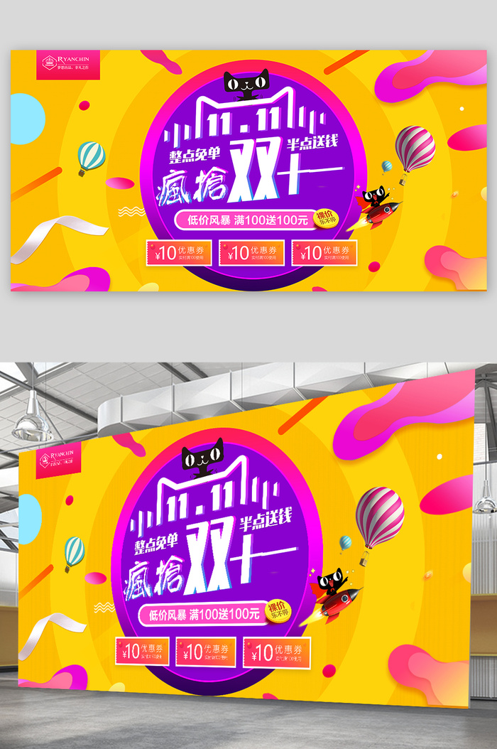 双十一 栓十一展板psd模版下载