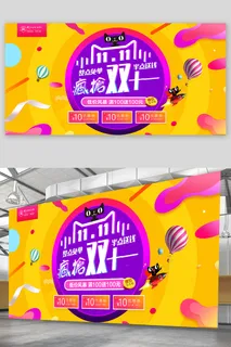 双十一 栓十一展板