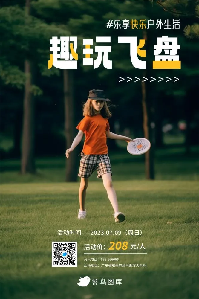 暑期暑假户外飞盘夏令营清新运动海报(2362x3543)psd模版下载