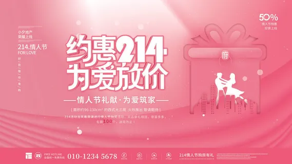 2.14情人节浪漫海报PSD模板