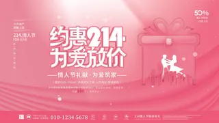 2.14情人节浪漫海报PSD模板