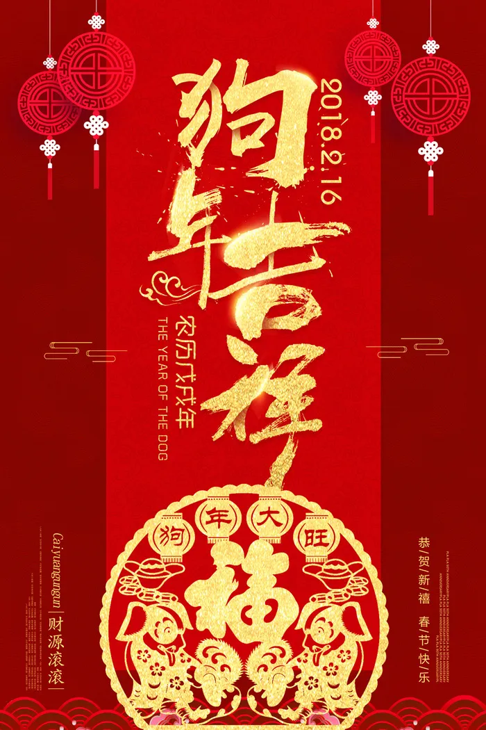 设计创造新年素材psd模版下载