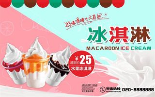 冰淇淋冰激凌海报圣代甜筒粉色蓝色海报