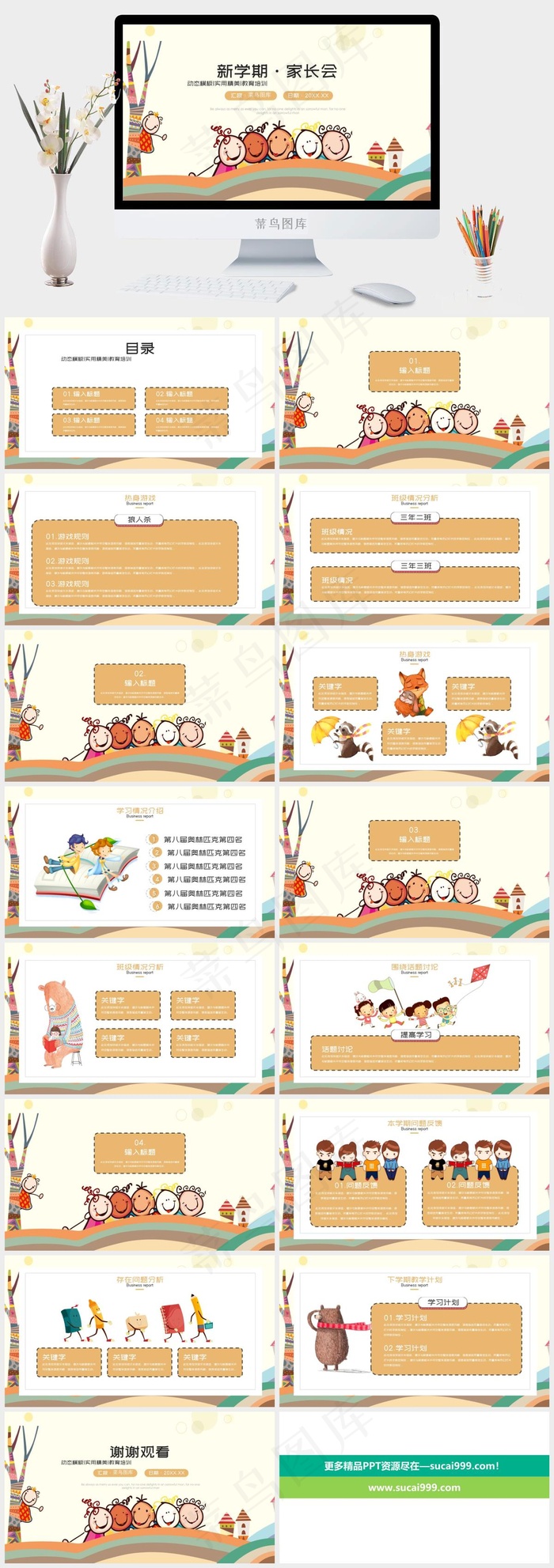 可爱卡通幼儿园新学期家长会主题班会