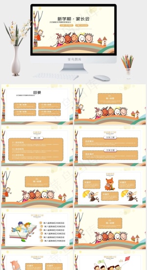 可爱卡通幼儿园新学期家长会主题班会预览图