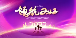 年会背景2022开门红领航2022共赢虎年虎年