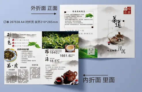 茶道 对折页 曲 茶道 对折页 曲