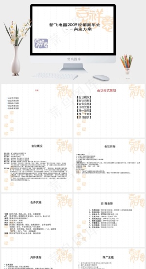 策划
白色营销简洁PPT模板