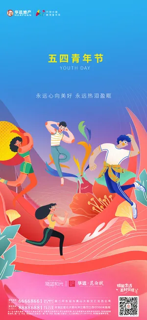 54五四青年节正能量奋斗青春理想PSD分层海报展板模板设计素材 54五四青年节正能量奋斗青春理想PSD分层海报展板模板设计素材