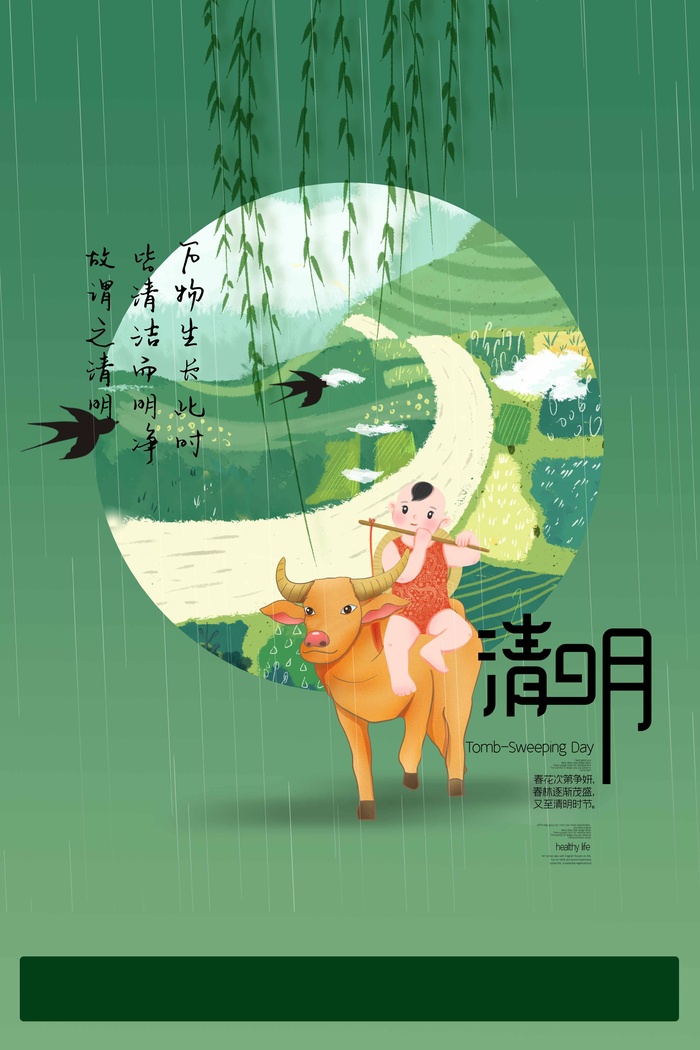 清明 清明节 清明节海报模板psd模版下载