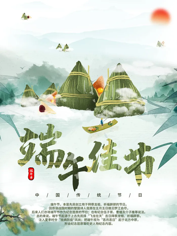 端午节端午佳节psd模版下载