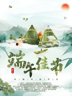 端午节端午佳节