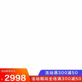 电商主图 电商促销主图