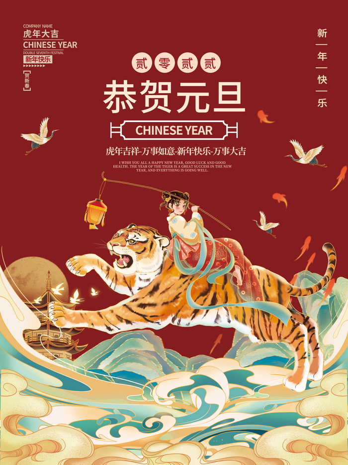 2022背景虎年春节背景海报psd模版下载
