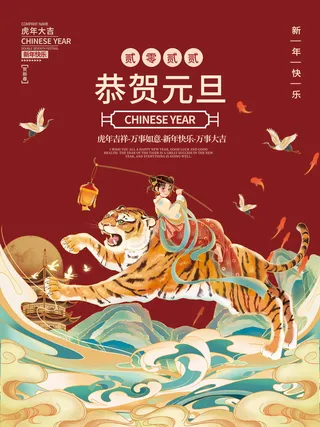 2022背景虎年春节背景海报