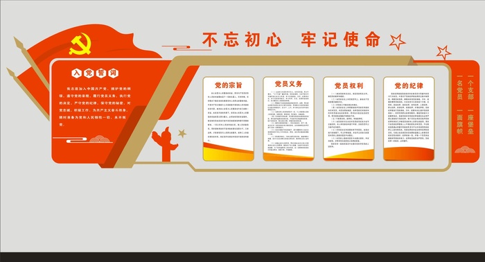 党建文化墙 入党誓词