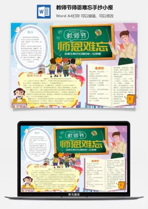 教师节师恩难忘手抄小报