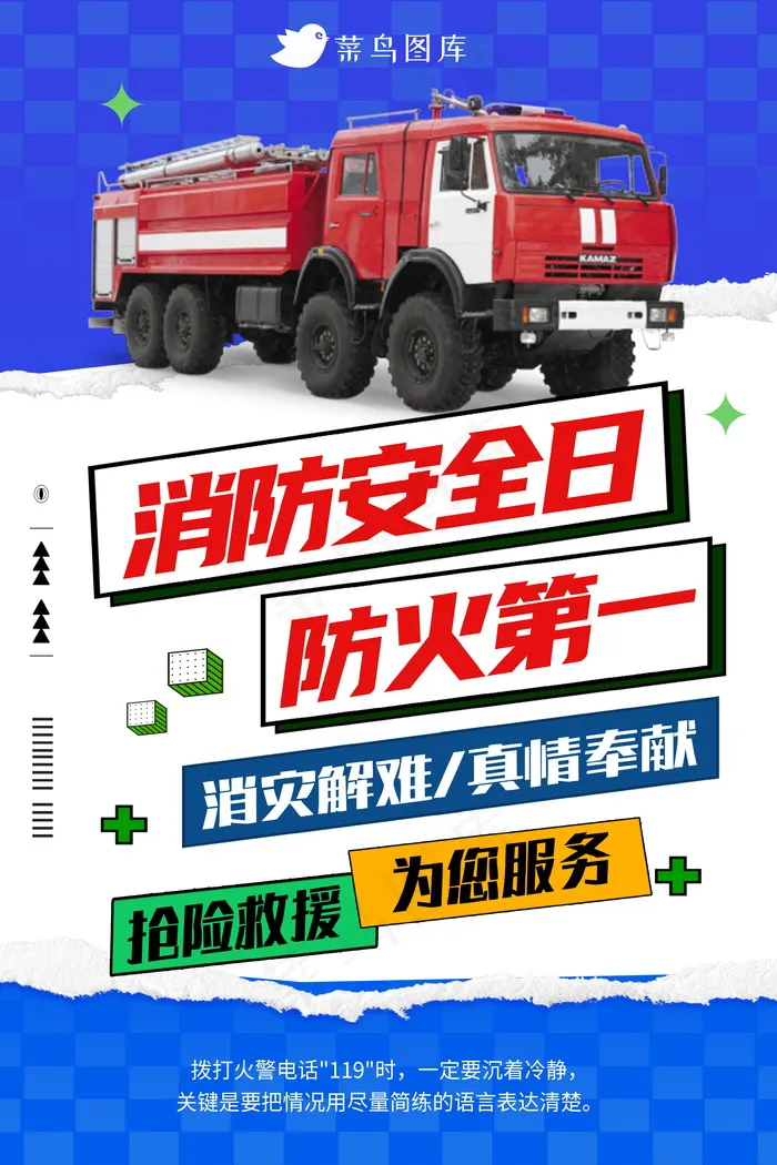 消防宣传日海报 psd模版下载