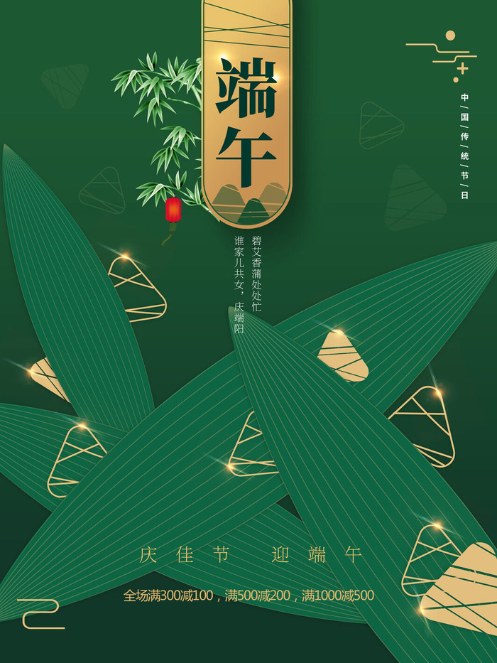 简约创意端午节海报psd模版下载