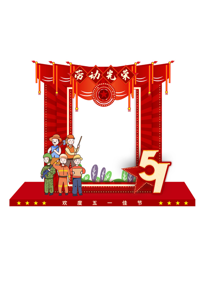 五一51劳动节快乐商场喜庆复古节日促销拍照框模板PSD设计素材