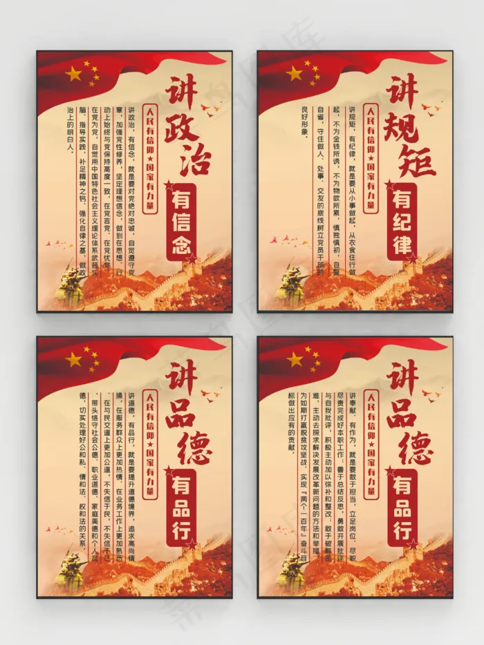 党建四讲四有展板psd模版下载