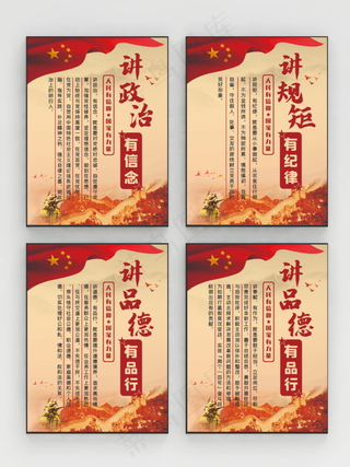 党建四讲四有展板