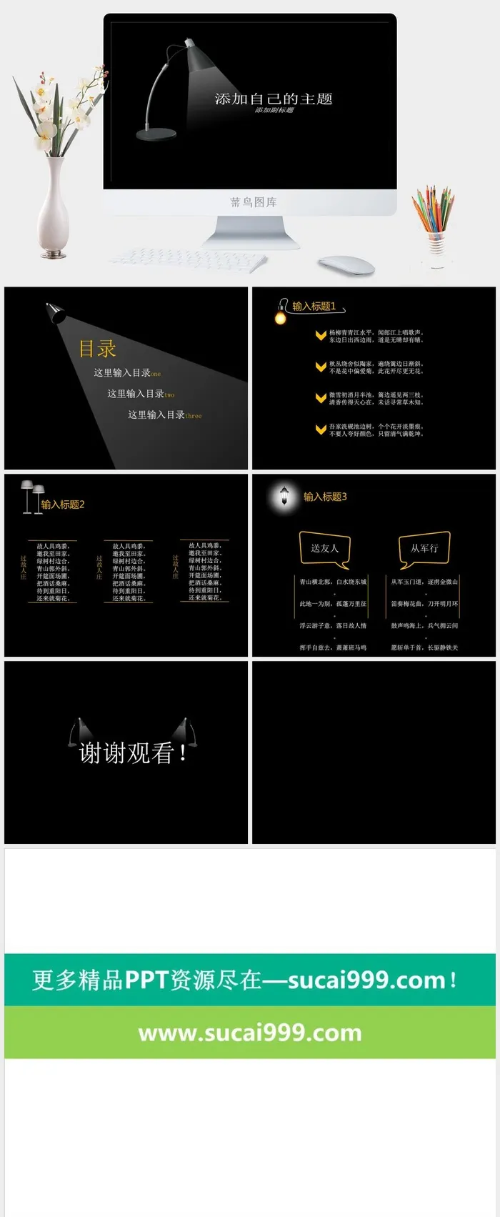 创意动态灯光效果——灯主题通用ppt模板