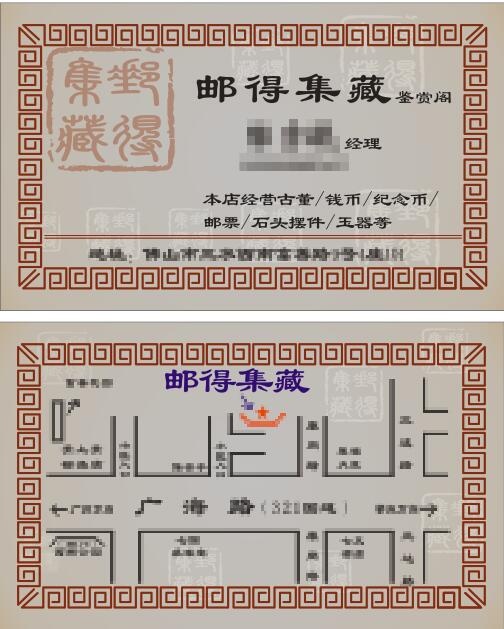 得藏集邮名片cdr矢量模版下载