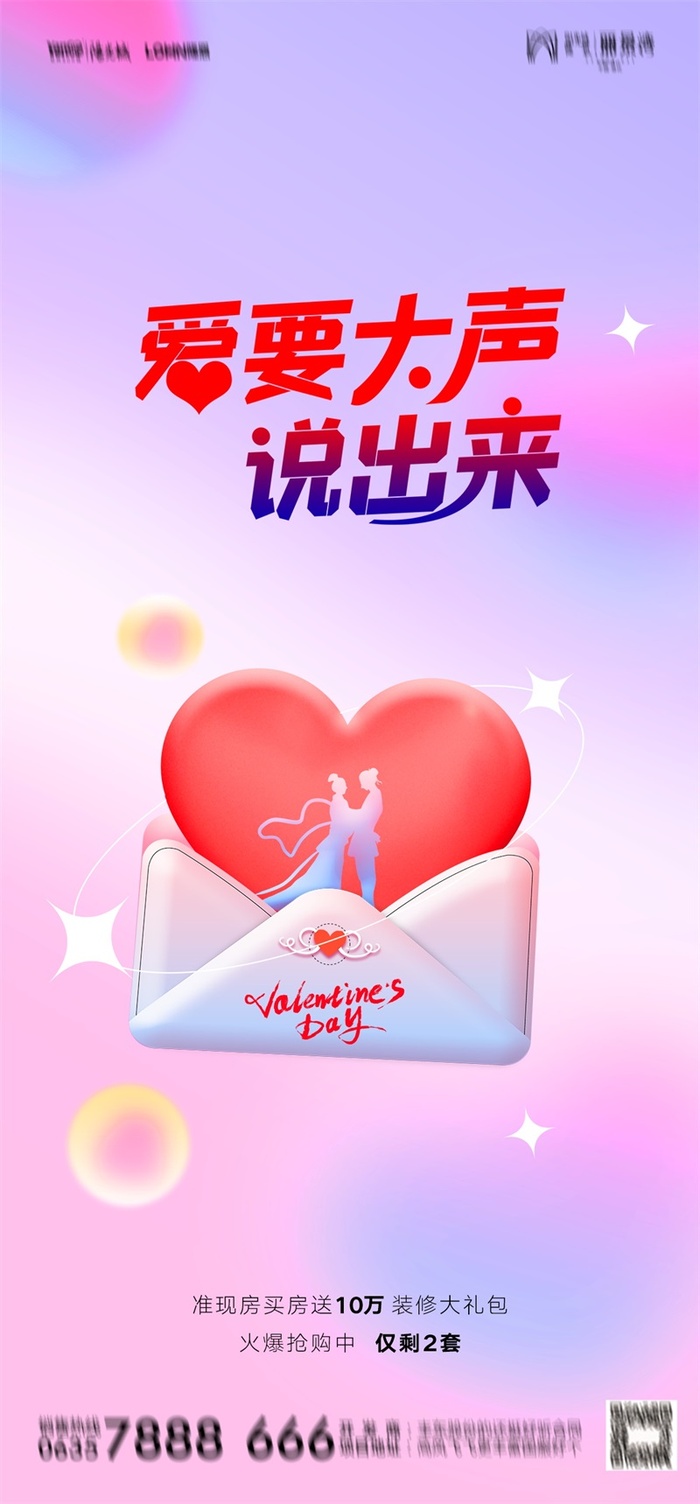 情人节海报粉色海报情人节快乐520爱情214psd模版下载