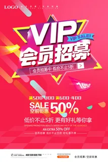 电商商场开业周年庆贵宾招募购物节宣传活动促销海报设计素材