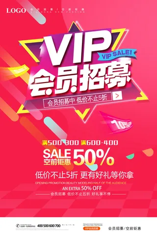 电商商场开业周年庆贵宾招募购物节宣传活动促销海报设计素材