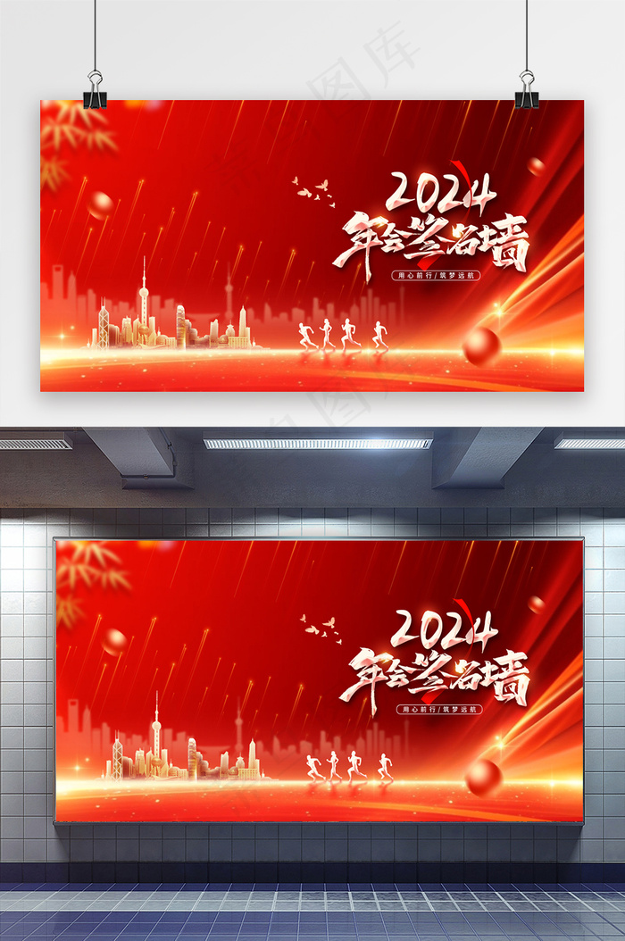 2024企业年会签名墙展板psd模版下载