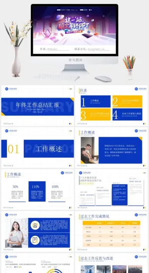 扁平简洁蓝黄商务年终工作总结汇报ppt模板