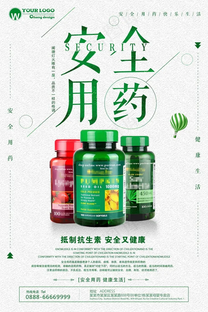 全用药月 用药月 安全用药 战疫同行 共享健康 药物相克 psd模版下载