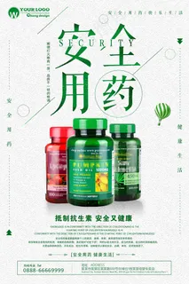 全用药月 用药月 安全用药 战疫同行 共享健康 药物相克  全用药月 用药月 安全用药 战疫同行 共享健康 药物相克
