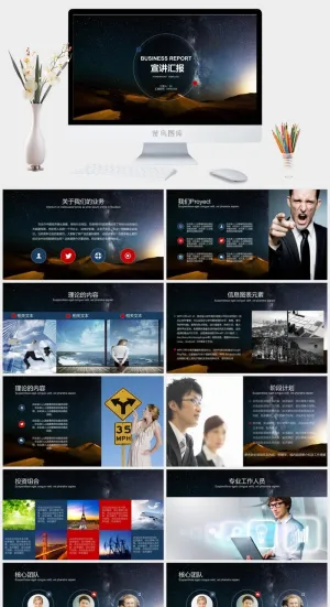 梦幻星空风格PPT模板预览图