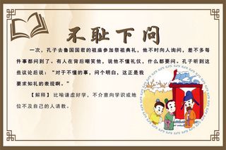 不耻下问成语故事