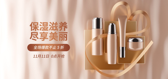 保湿化妆品素材psd模版下载