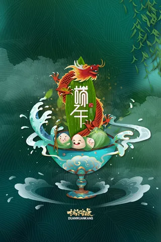 清新唯美端午节中国风海报