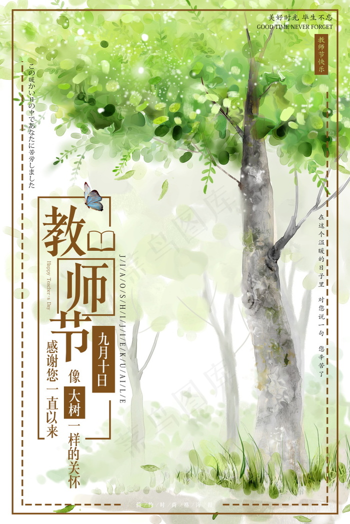 教师节节日快乐 psd模版下载