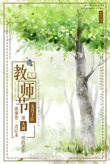 教师节节日快乐 