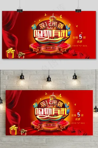 中国风大气双十二狂欢盛典展板